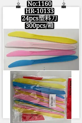 NO：1160 塑料刀24pcs 300PCS/CASE