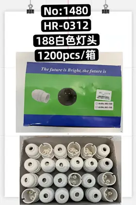 NO：1480 188白色灯头 1200PCS/CASE