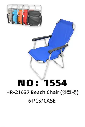 NO：1554 沙滩椅 6PCS/CASE