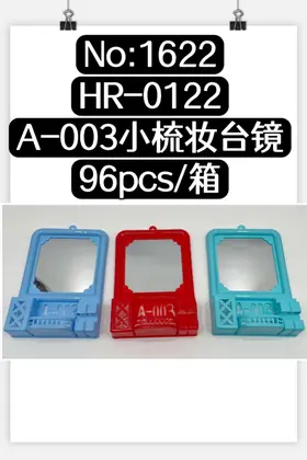 NO：1622 小梳妆台镜 96PCS/CASE
