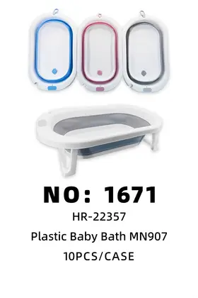 NO：1671  折叠儿童洗澡盆 10PCS/CASE