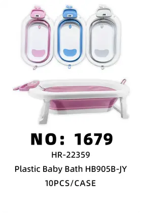 NO：1679  折叠儿童洗澡盆 10PCS/CASE