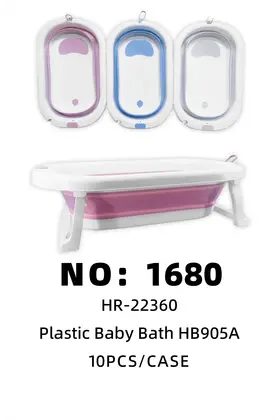 NO：1680  折叠儿童洗澡盆 10PCS/CASE