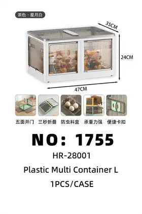 NO：1755 收纳箱L 47*35*24cm 1PCS/CASE