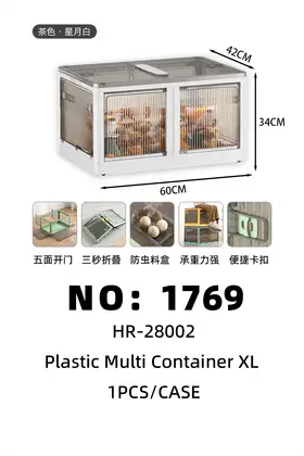 NO：1769 收纳箱XL 60*42*34cm 1PCS/CASE
