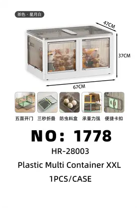 NO：1778 收纳箱XXL 67*47*37cm 1PCS/CASE