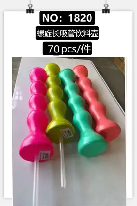 NO：1820 螺旋水壶 70PCS/CASE