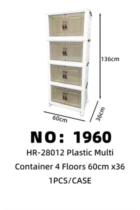 NO：1960  4层收纳箱60*36*136cm 1PCS/CASE