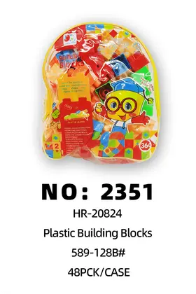 NO：2351 塑料积木 儿童玩具 48PCK/CASE