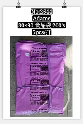 NO：2544 ADAMS 30*90食品袋子 5PCS/BALE