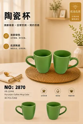 NO：2870 色釉大子弹杯 陶瓷杯 48PCS/CASE
