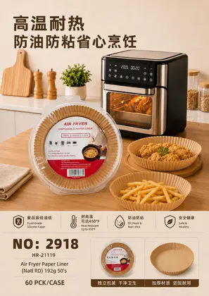 NO：2918 本色圆形空气炸锅纸192g 60PCK/CASE