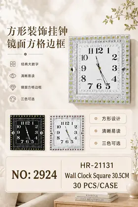 NO：2924 方形挂钟30.5cm 30PCS/CASE