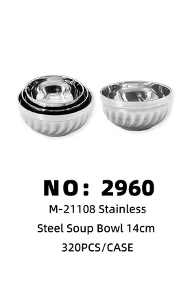 NO：2960 玉兰不锈钢碗 320PCS/CASE