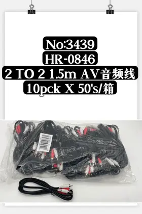 NO：3439 音频线1.5M 500PCS/CASE