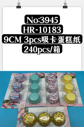 NO：3945 吸卡蛋糕纸杯 240PCS/CASE