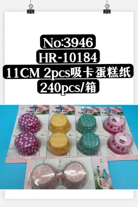 NO：3946 吸卡蛋糕纸杯 240PCS/CASE
