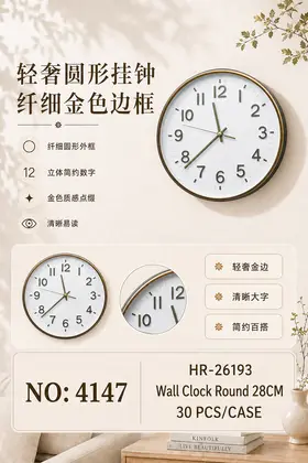 NO：4147 挂钟 圆形28cm 30PCS/CASE
