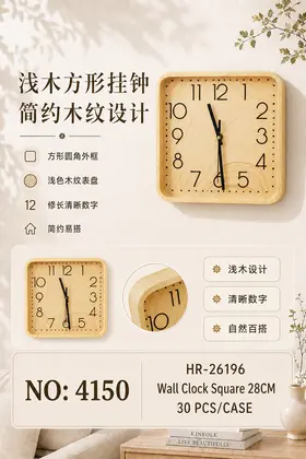 NO：4150 挂钟 方形28cm 30PCS/CASE