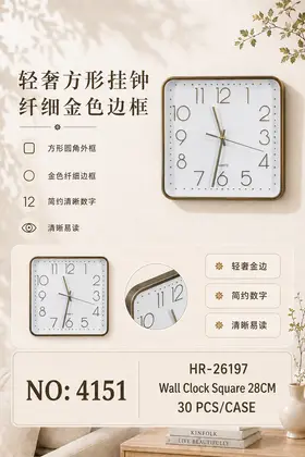 NO：4151 挂钟 方形28cm 30PCS/CASE