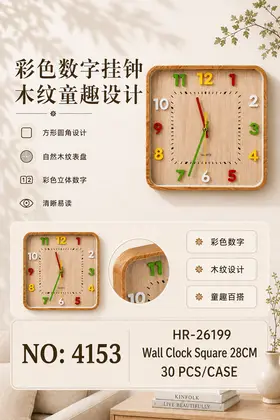NO：4153 挂钟 方形28cm 30PCS/CASE