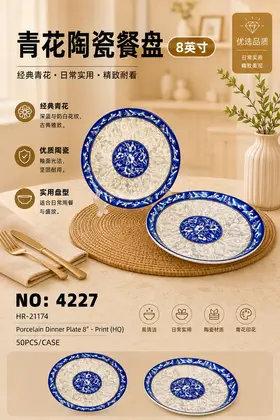 NO：4227 8寸青花瓷深盘 陶瓷盘 50PCS/CASE