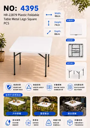 NO：4395 四方折叠桌88x88x74cm  PCS