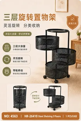 NO：4563 3层黑色圆形置物架 1PCS/CASE