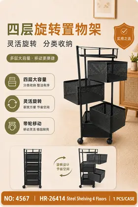 NO：4567  4层黑色方形置物架 1PCS/CASE