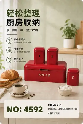 NO：4592 调味罐套装 铁罐  4SET/CASE
