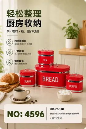 NO：4596 调味罐套装 铁罐  4SET/CASE