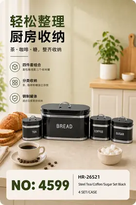 NO：4599 调味罐套装 铁罐  4SET/CASE