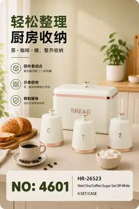 NO：4601 调味罐套装 铁罐  4SET/CASE