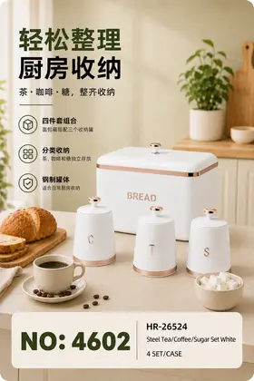 NO：4602 调味罐套装 铁罐  4SET/CASE