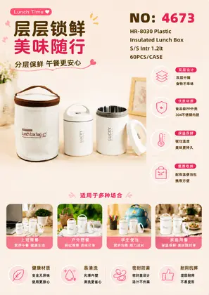 NO：4673  袋装内不锈钢外塑料保温饭盒 1.2lt 60PCS/CASE