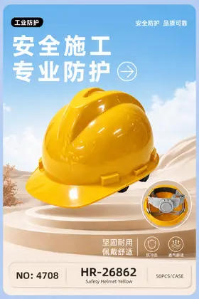 NO：4708 黄色安全帽  50PCS/CASE