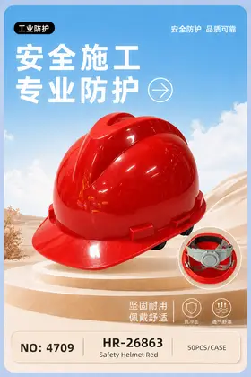 NO：4709 红色安全帽  50PCS/CASE