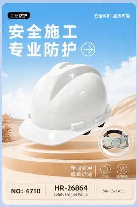 NO：4710 白色安全帽  50PCS/CASE