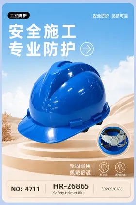 NO：4711 蓝色安全帽  50PCS/CASE