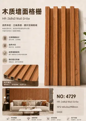 NO：4729 四格格栅165x24x2900mm CASE