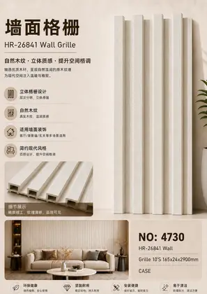NO：4730 四格格栅165x24x2900mm CASE
