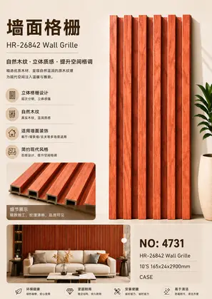 NO：4731 四格格栅165x24x2900mm CASE
