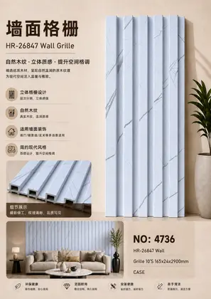 NO：4736 四格格栅165x24x2900mm CASE