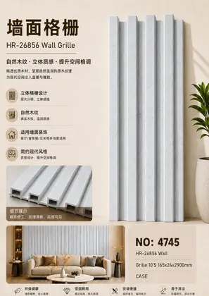 NO：4745 四格格栅165x24x2900mm CASE