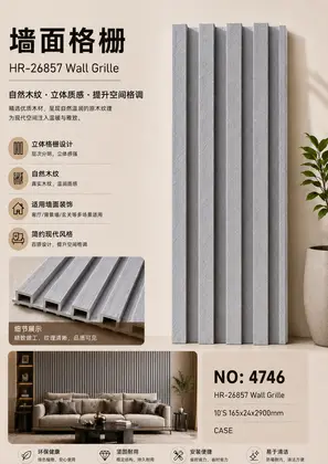 NO：4746 四格格栅165x24x2900mm CASE