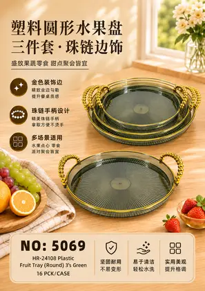 NO：5069 塑料圆形托盘绿色3件套 16PCK/CASE