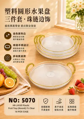 NO：5070 塑料圆形托盘透明3件套 16PCK/CASE