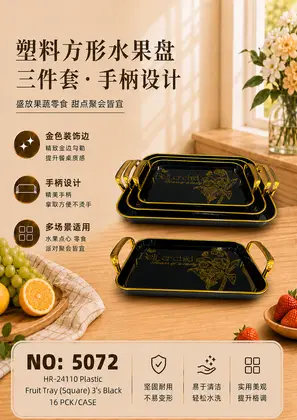 NO：5072 长方形托盘3件套黑色 16PCK/CASE