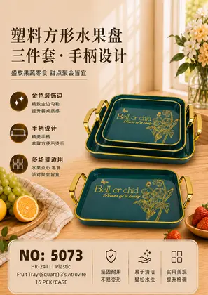 NO：5073 塑料长方形托盘墨绿色3件套 16PCK/CASE