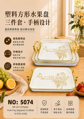 NO：5074 塑料长方形托盘白色3件套 16PCK/CASE
